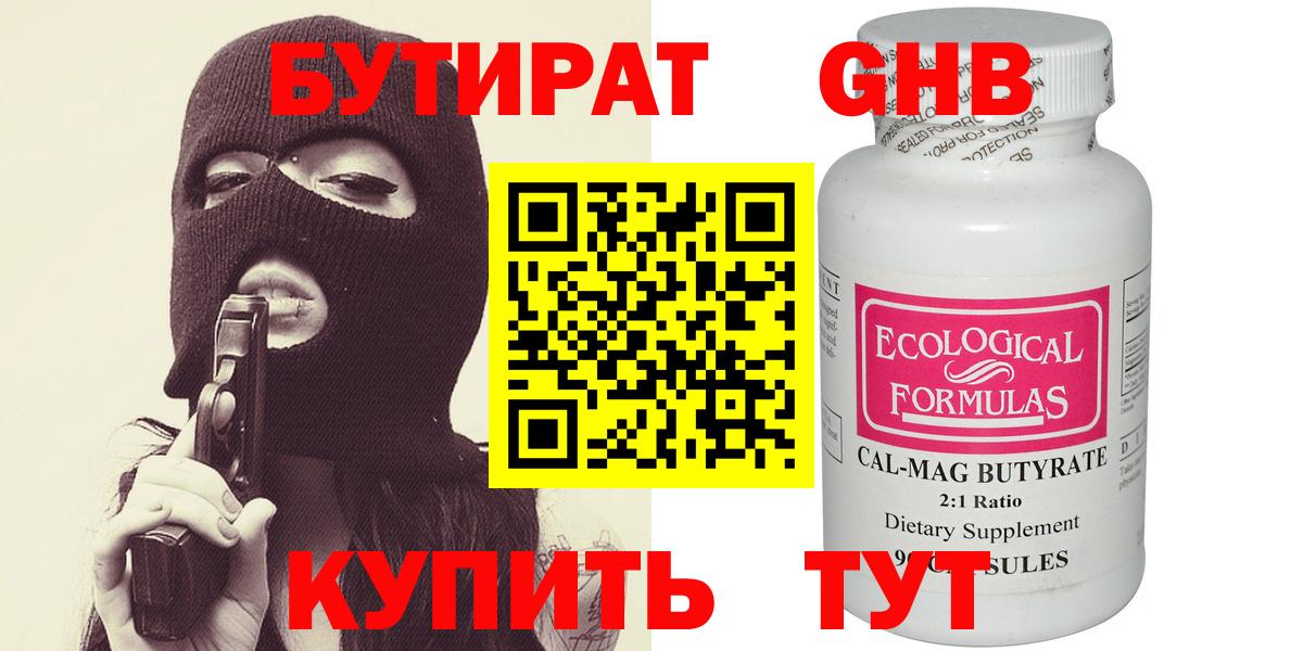 Канаш  БУТИРАТ BDO 33%  Вход с VPN 