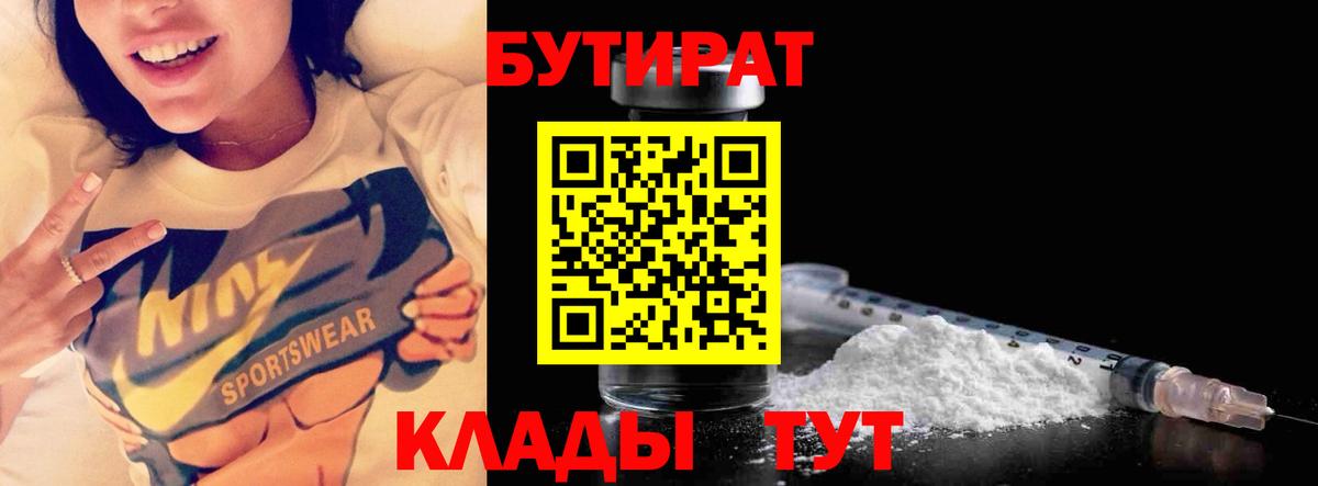 Бутират BDO  Канаш 