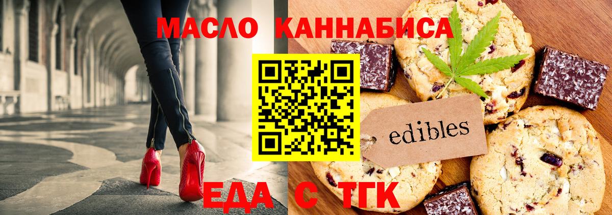 Канаш  Печенье с ТГК марихуана  Вход с VPN 