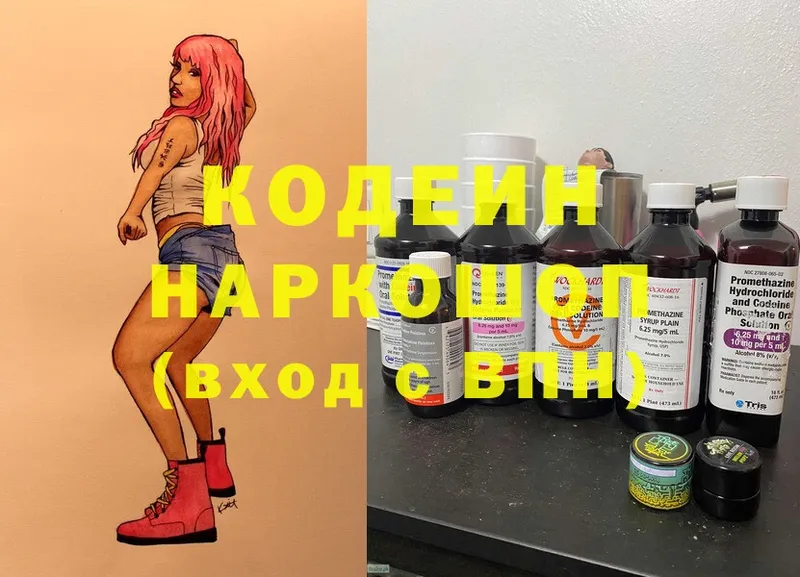 Кодеиновый сироп Lean напиток Lean (лин)  Канаш 