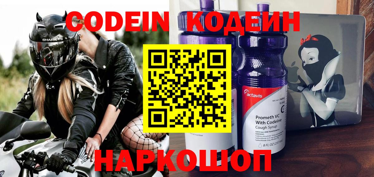 Канаш  Кодеиновый сироп Lean напиток Lean (лин)  Кодеиновый сироп Lean напиток Lean (лин)  Вход с VPN 