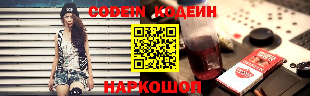 Кодеиновый сироп Lean напиток Lean (лин) Канаш