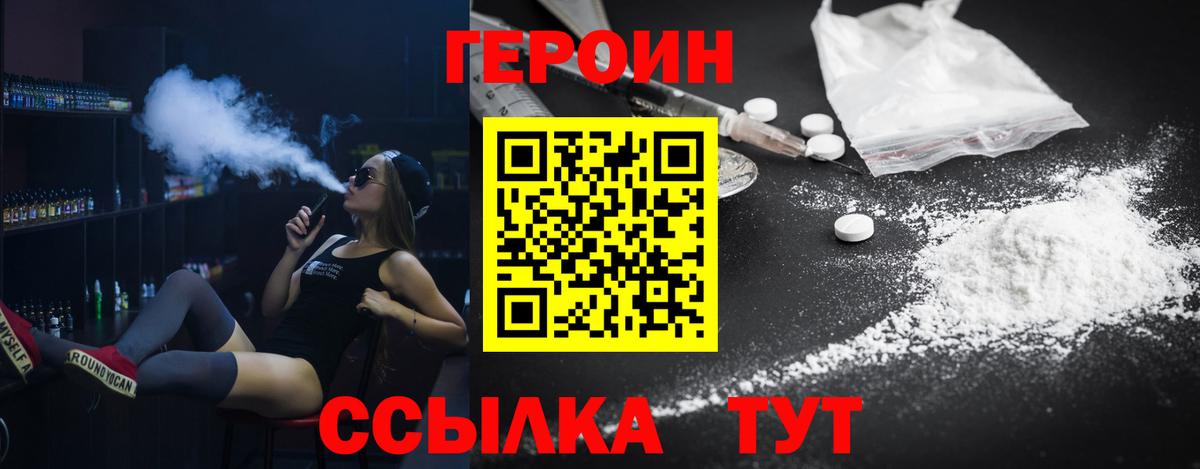 ГЕРОИН герыч Канаш