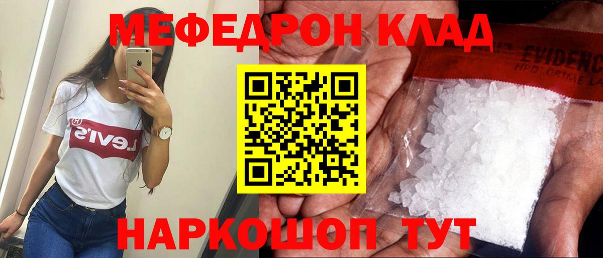 Мефедрон  Вход с VPN  Канаш  МЕФ  Мефедрон мука  МЯУ-МЯУ mephedrone 