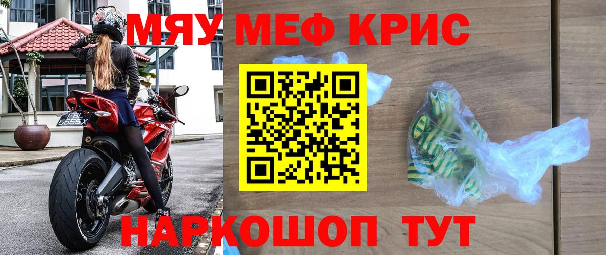 Меф мяу мяу кристаллы Канаш