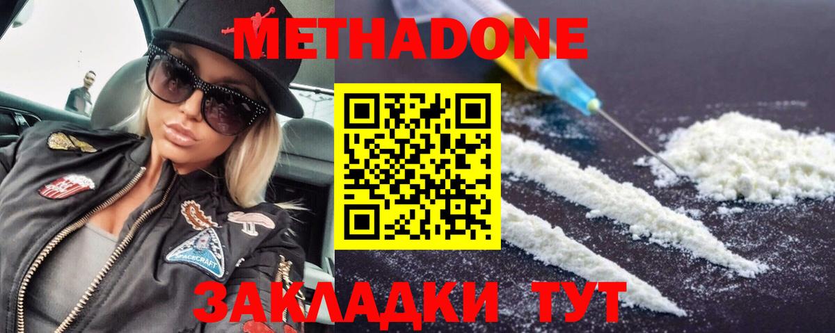 Метадон мёд Канаш