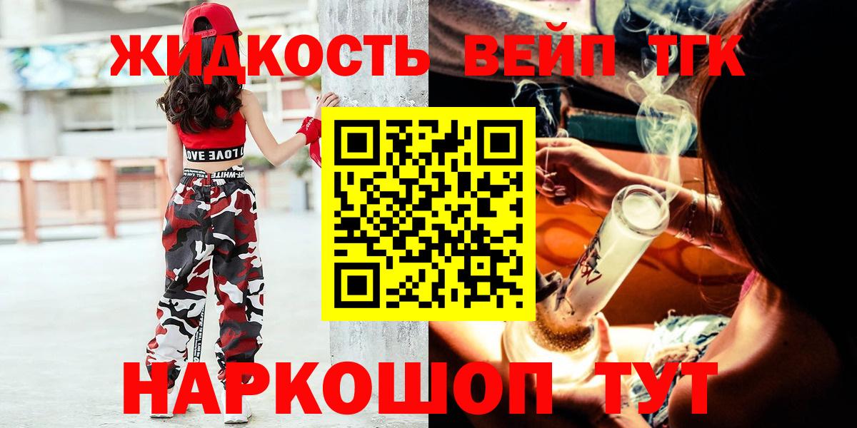 ТГК жижа Канаш